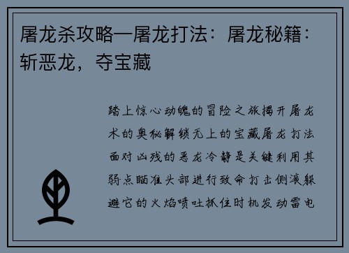 屠龙杀攻略—屠龙打法：屠龙秘籍：斩恶龙，夺宝藏